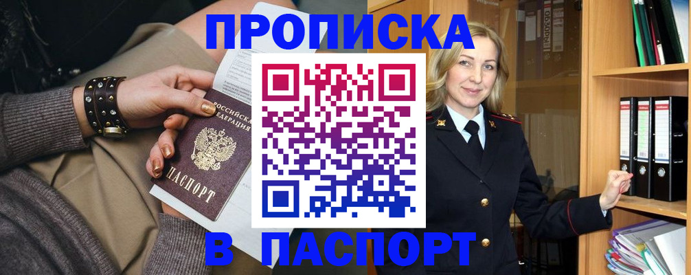 прописка поиск в Иланском